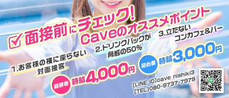 Cave (ケイブ)【公式求人・体入情報】(錦ガールズバー)の求人・体験入店情報