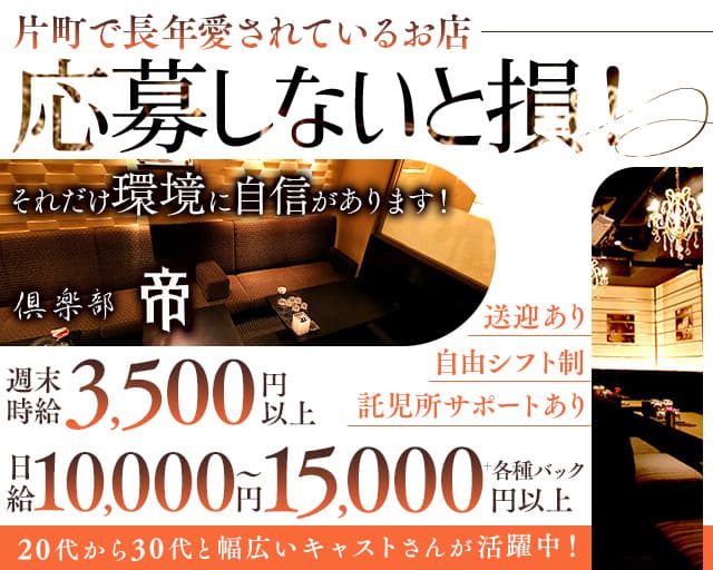 倶楽部 帝（ミカド） 片町ラウンジ TOP画像