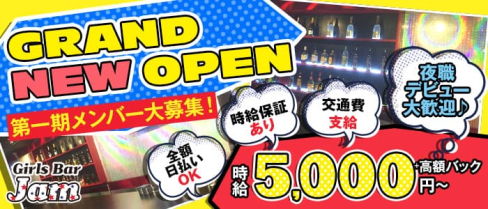 Girls Bar Jam(ジャム)【公式求人・体入情報】(立川ガールズバー)の求人・体験入店情報