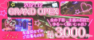 girl's bar Link(リンク)【公式求人・体入情報】(片町ガールズバー)の求人・体験入店情報