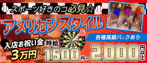 WINNERS (ウィナーズ)【公式求人・体入情報】(国分町ガールズバー)の求人・体験入店情報