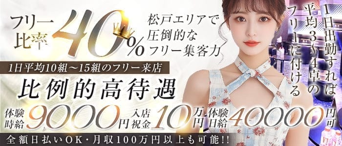 CLUB ROOTS（ルーツ） 松戸キャバクラ 未経験募集バナー
