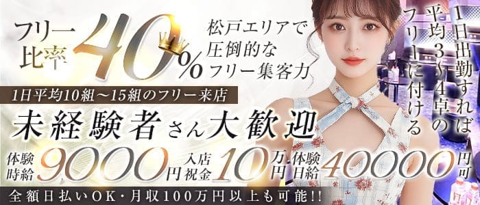 CLUB ROOTS（ルーツ）(松戸キャバクラ)の求人・体験入店情報