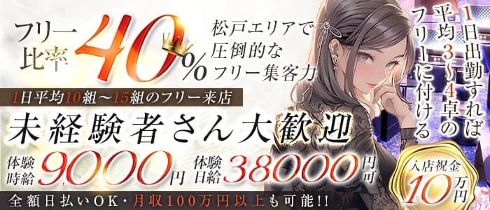 CLUB ROOTS（ルーツ） 松戸キャバクラ 未経験募集バナー
