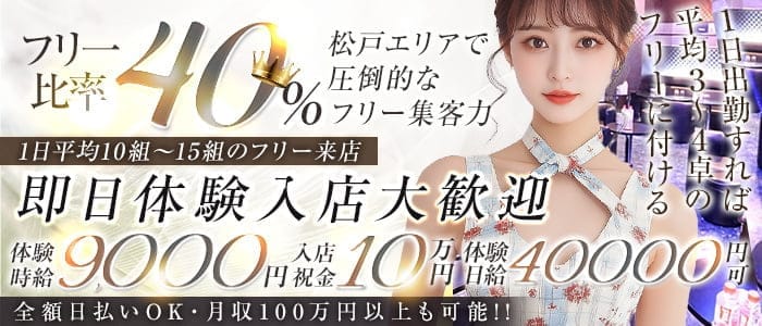 CLUB ROOTS（ルーツ）(松戸キャバクラ)の求人・体験入店情報