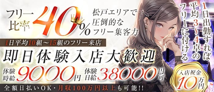 CLUB ROOTS（ルーツ） 松戸キャバクラ 即日体入募集バナー