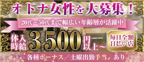 CLUB 花さくら【公式求人・体入情報】(富山姉キャバ・半熟キャバ)の求人・体験入店情報