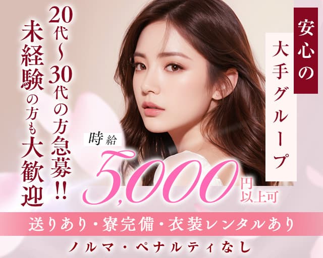 【桜木町】CLUB 花さくらのキャバクラ体入