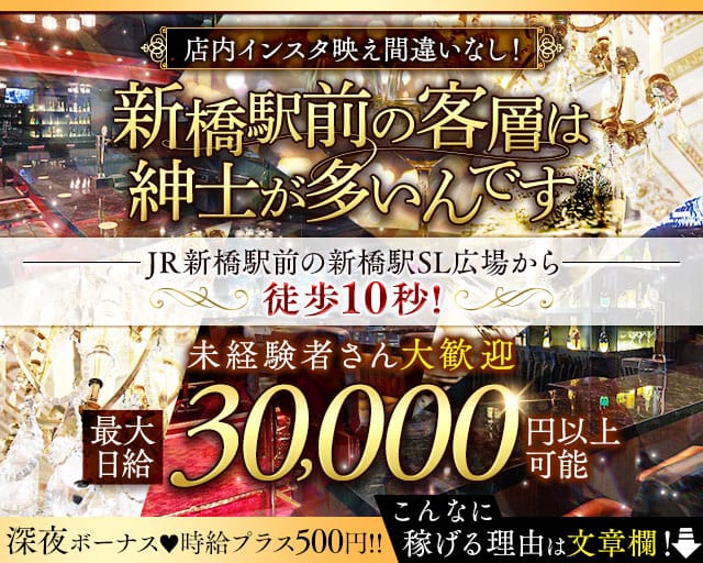 【昼・夜】Tokyo SL Bar（トーキョーエスエルバー）のガールズバー体入