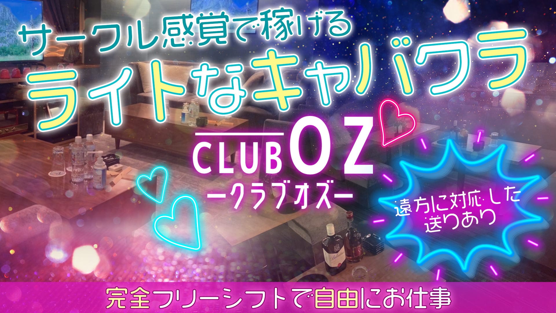 CLUB OZ（オズ）【公式求人・体入情報】 片町キャバクラ TOP画像