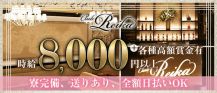 Club Reika（レイカ）【公式求人・体入情報】 バナー