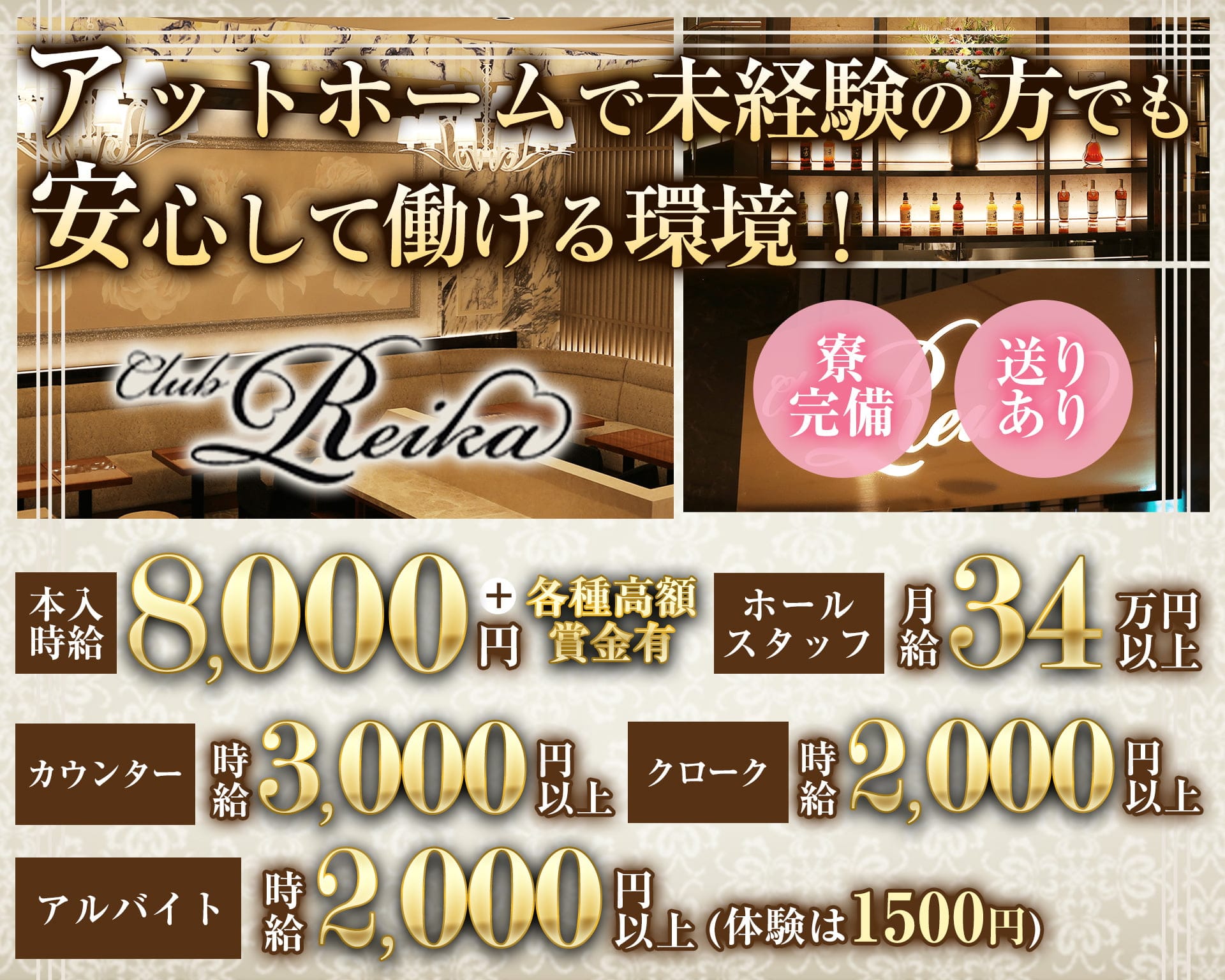 Club Reika（レイカ）【公式体入・求人情報】 銀座クラブ TOP画像