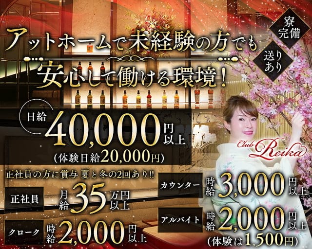 Club Reika（レイカ）のクラブ体入
