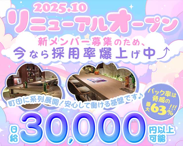 モコモコ（もこもこ）のガールズバー体入