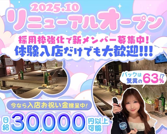 モコモコ（もこもこ）のガールズバー体入