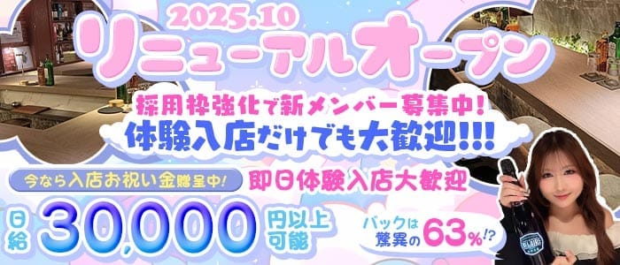 モコモコ（もこもこ） 町田ガールズバー 即日体入募集バナー