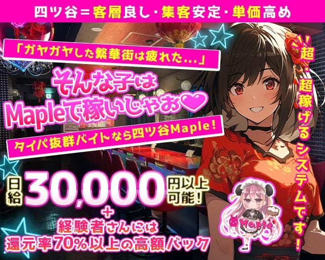 Cafe＆Bar Maple（メープル）のガールズバー体入