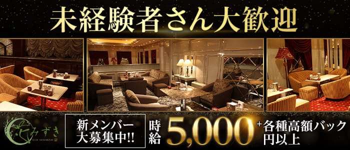 花みずき プリンス 札幌 すすきのラウンジ 未経験募集バナー