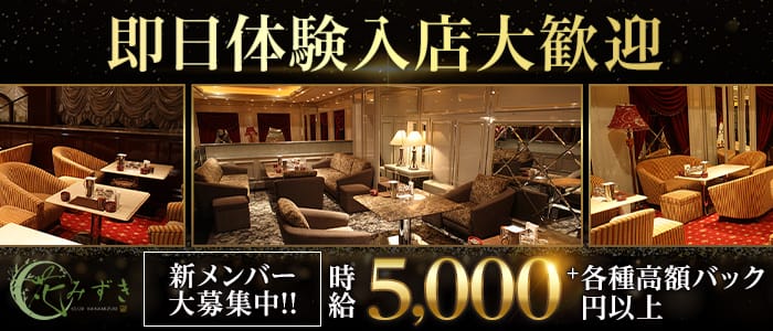 花みずき プリンス 札幌 すすきのラウンジ 即日体入募集バナー