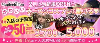 Girls Bar Maple chiffon(メイプルシフォン)【公式求人・体入情報】(赤坂ガールズバー)の求人・体験入店情報