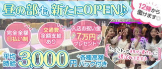 Bar De Repos Bijoux(ビジュー)【公式求人・体入情報】(大和ガールズバー)の求人・体験入店情報