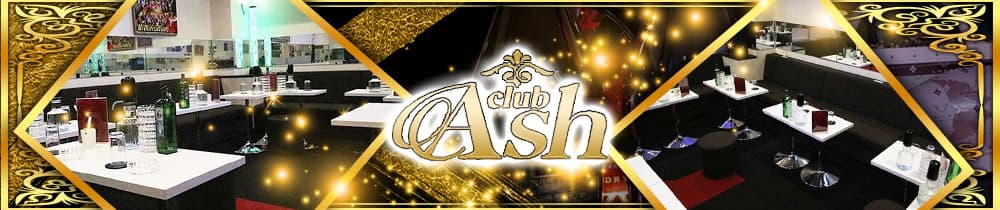 Club Ash(アッシュ)【公式求人・体入情報】 横浜キャバクラ TOP画像