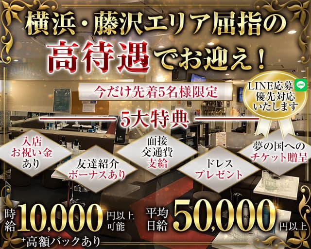 【東戸塚駅】Club Ash（アッシュ）のキャバクラ体入