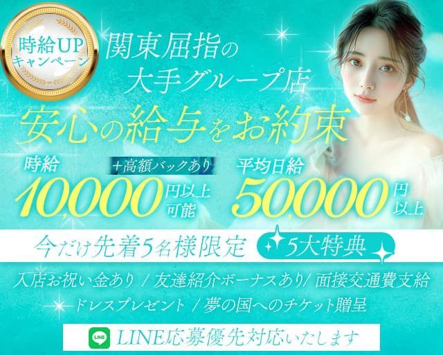 【東戸塚駅】Club Ash（アッシュ） の女性求人【体入ショコラ】