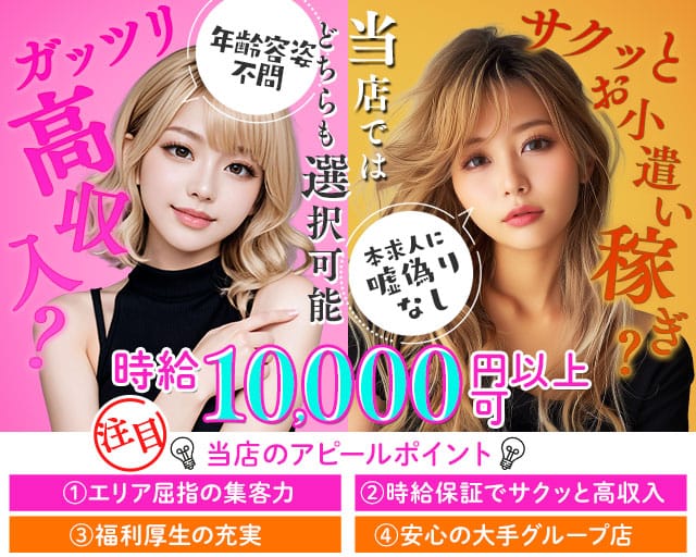 【夜・朝】【JR線東戸塚駅】Club Ash（アッシュ）のキャバクラ体入