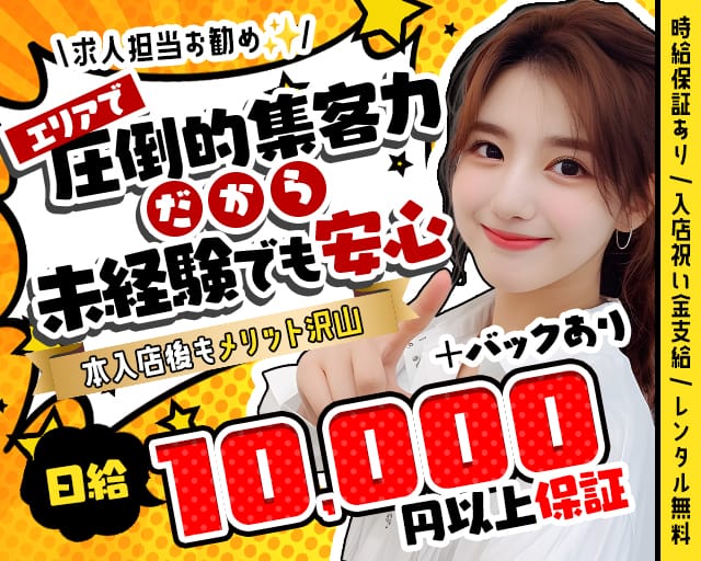 【夜・朝】【JR線東戸塚駅】Club Ash（アッシュ）(戸塚キャバクラ)の求人・体験入店情報