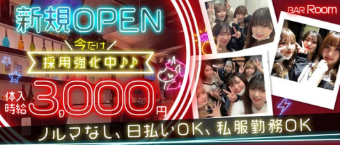 BAR Room(ルーム)【公式求人・体入情報】(津田沼ガールズバー)の求人・体験入店情報
