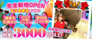 夏ドキッ(ナツドキッ)【公式求人・体入情報】(市川ガールズバー)の求人・体験入店情報