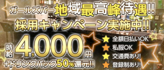 マーキュリー【公式求人・体入情報】(上野ガールズバー)の求人・体験入店情報