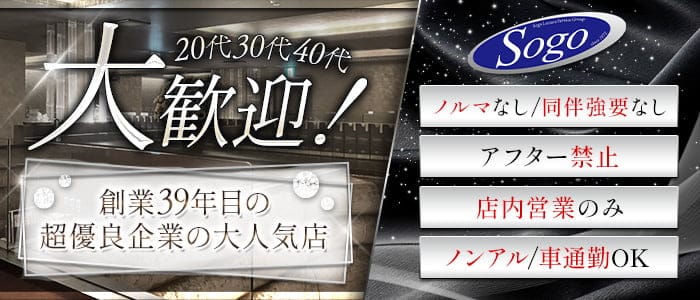 NEWCLUB 広島離宮（リキュウ）のキャバクラ体入