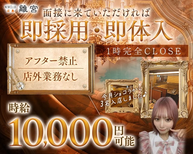 NEWCLUB 広島離宮（リキュウ）のラウンジ体入