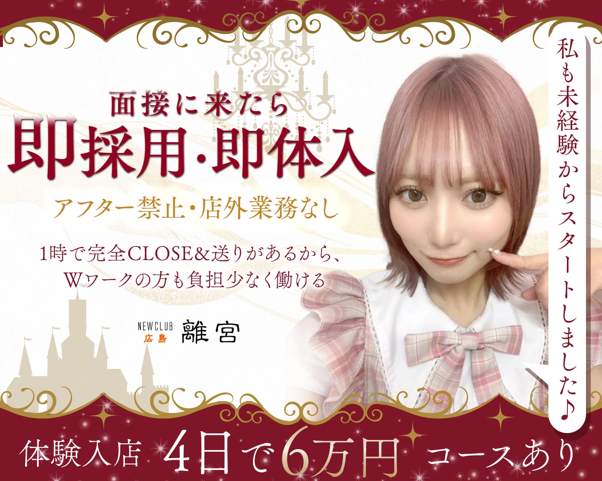 NEWCLUB 広島離宮（リキュウ） 流川ラウンジ TOP画像