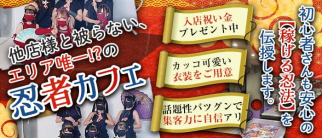 不忍カフェ万世城【公式求人・体入情報】(秋葉原ガールズバー)の求人・体験入店情報