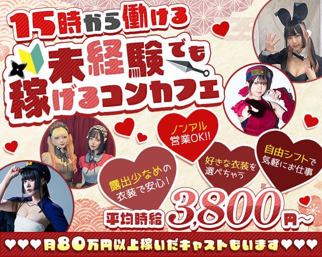 昼・夜　不忍ラウンジ万世城のガールズバー体入