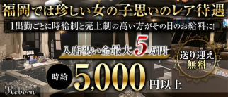 Club Reborn(リボーン)【公式求人・体入情報】(小倉ラウンジ)の求人・体験入店情報