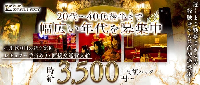 【大和駅】EXCELLENT（エクセレント）(大和キャバクラ)の求人・体験入店情報