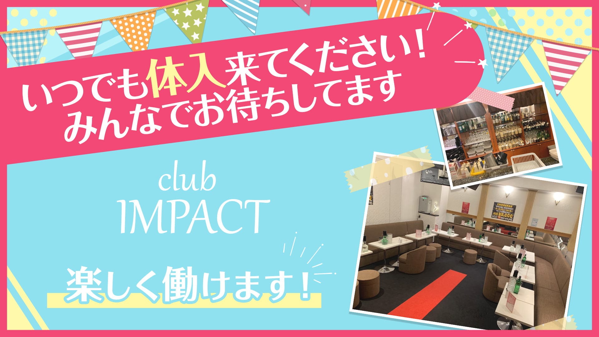 club IMPACT(インパクト)【公式求人・体入情報】 横浜キャバクラ TOP画像