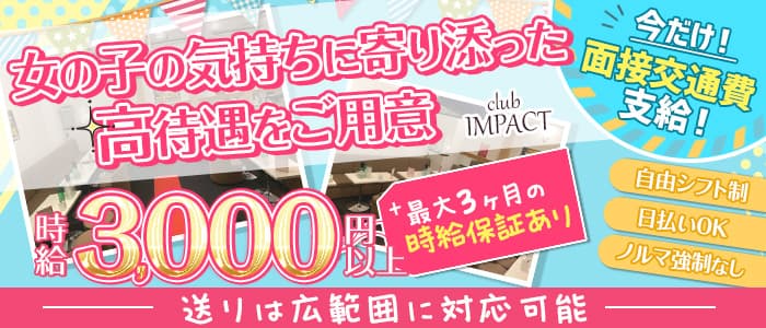 club IMPACT(インパクト)【公式求人・体入情報】 横浜キャバクラ バナー