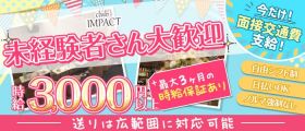 club IMPACT(インパクト)【公式求人・体入情報】 横浜キャバクラ 未経験募集バナー