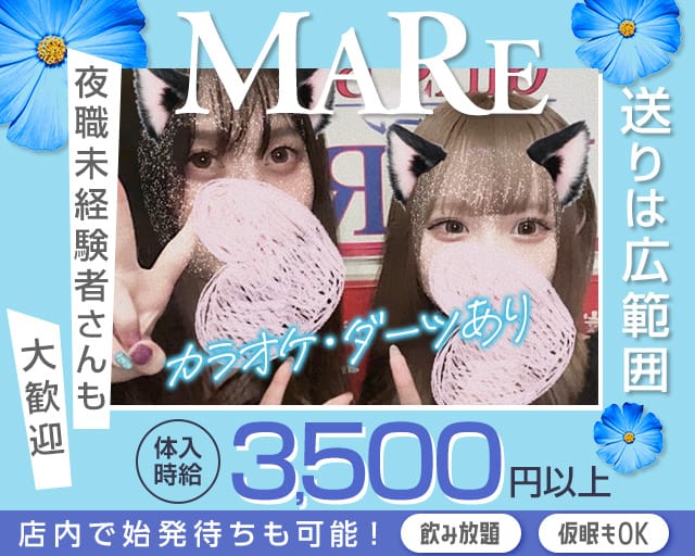 Bar MARE（マーレ）のガールズバー体入