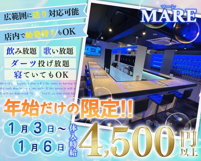 Bar MARE（マーレ）のガールズバー体入