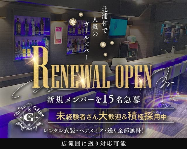 Bar GIFT（ギフト）のガールズバー体入
