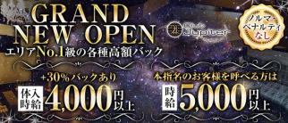 Club Jupiter(ジュピター)【公式求人・体入情報】(前橋キャバクラ)の求人・体験入店情報