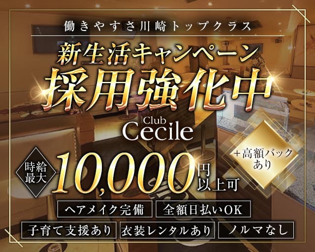 Club Cecile（セシル）の熟女キャバクラ体入
