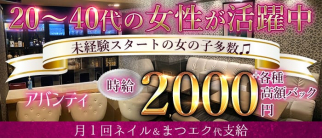 アバンティ【公式求人・体入情報】(一宮スナック)の求人・体験入店情報