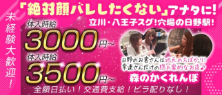 ガールズラウンジ 森のかくれんぼ【公式求人・体入情報】(立川ガールズバー)の求人・体験入店情報